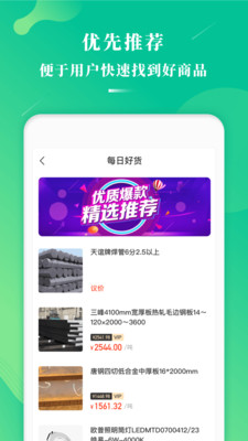 万郡易采截图2