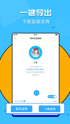 文字转语音工具截图5