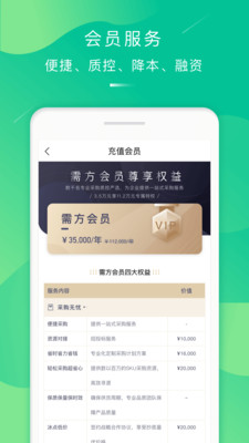 万郡易采截图3