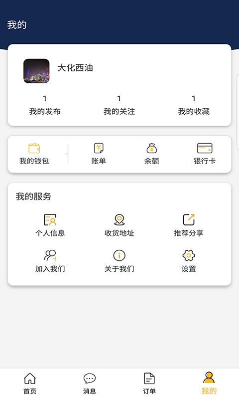 大化西油截图4