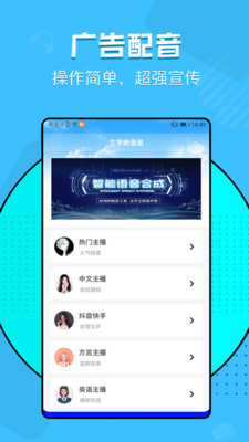 文字转语音工具截图4