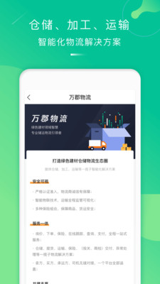 万郡易采截图4