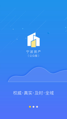 宁波房产公众版截图1