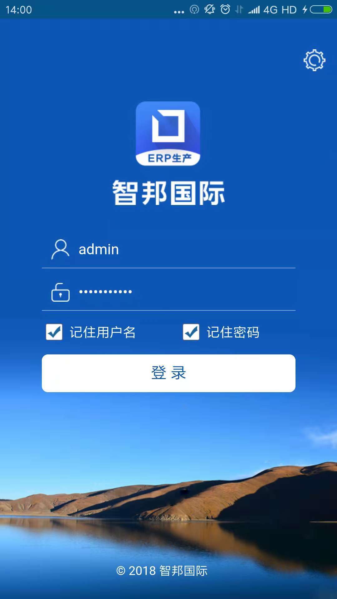 智邦国际ERP系统截图1