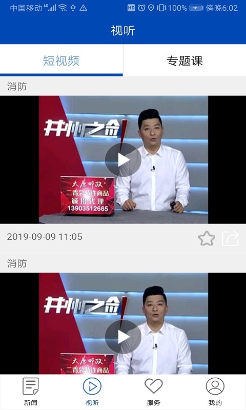 消防源截图2