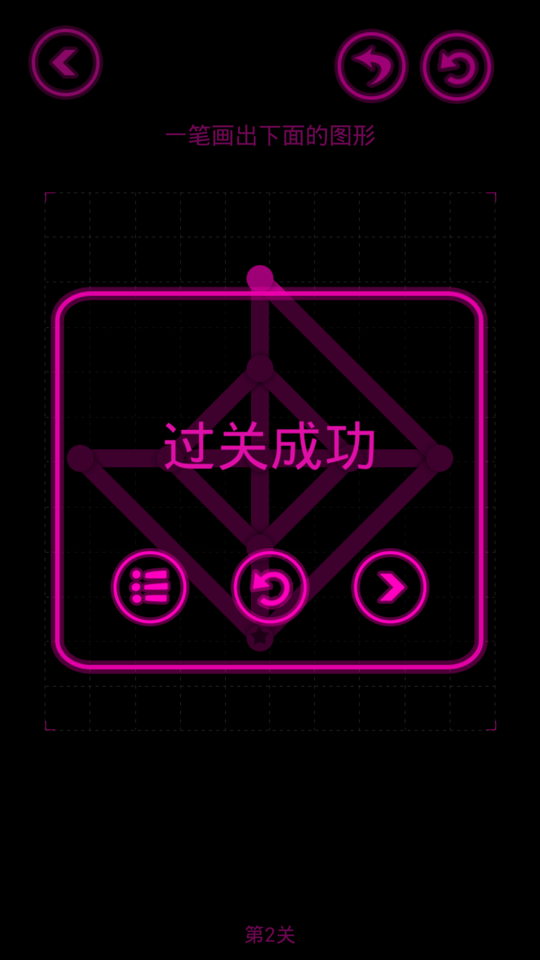 一笔画图截图4