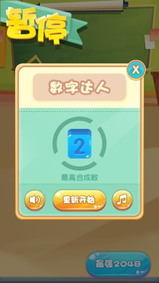 数字大师1
