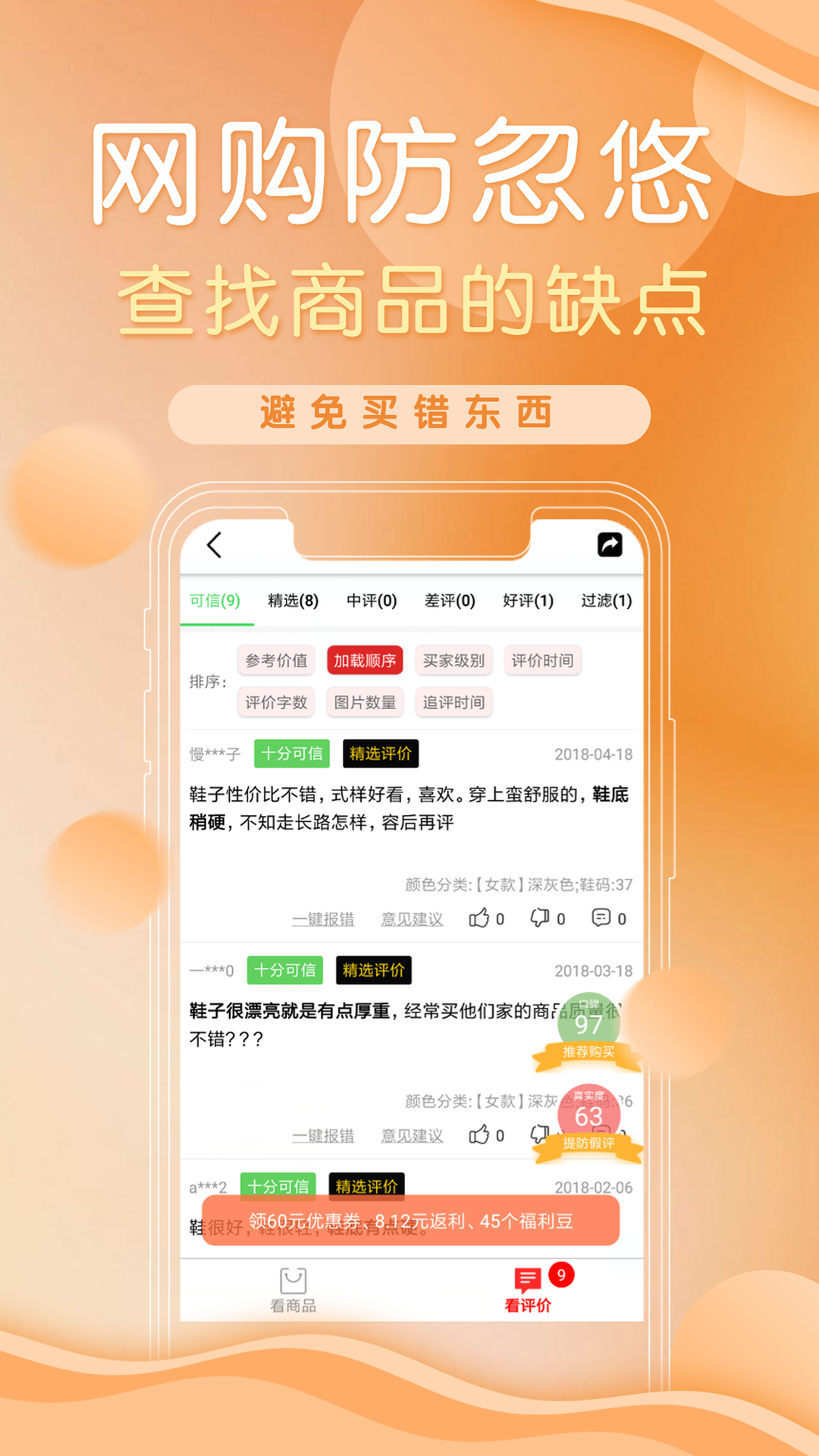 防刷刷截图1