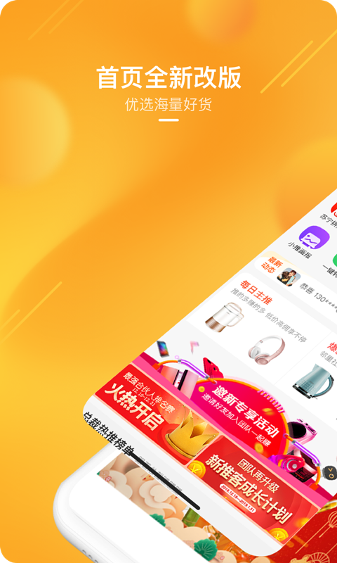 苏宁推客截图1