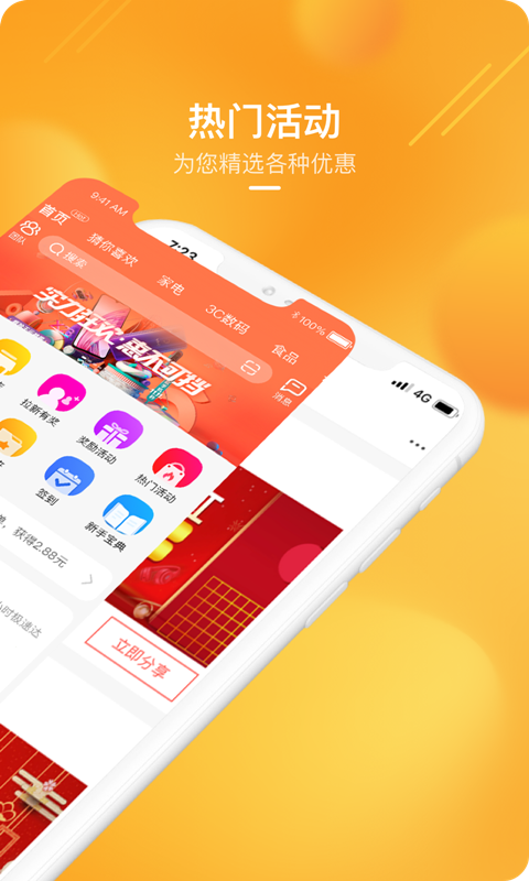 苏宁推客截图2