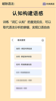 听典英语截图5