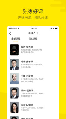 米课圈截图3