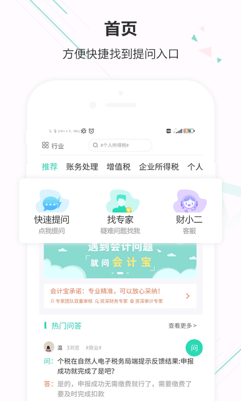 会计宝截图1