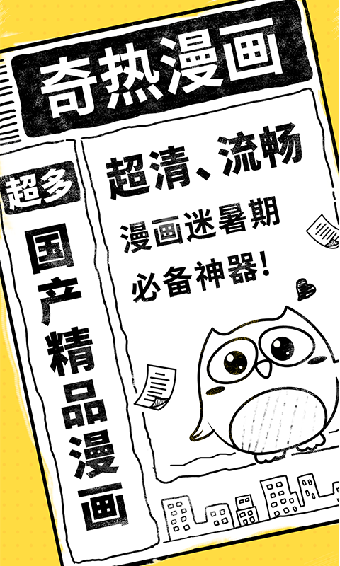 奇热漫画截图1