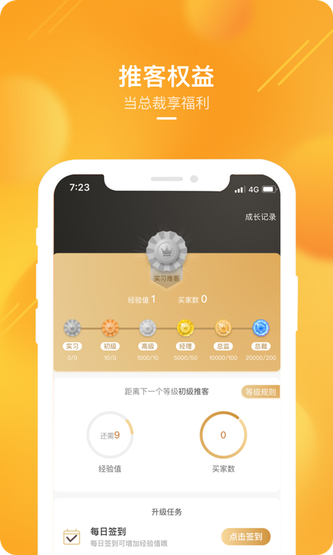 苏宁推客截图3