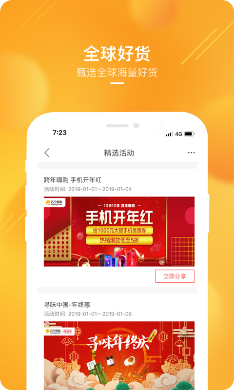 苏宁推客截图4