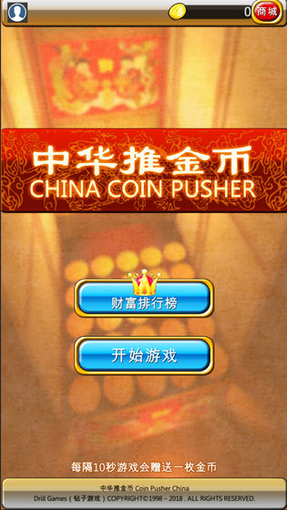 中华推金币截图1
