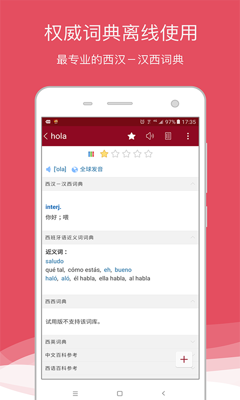 西语助手截图1
