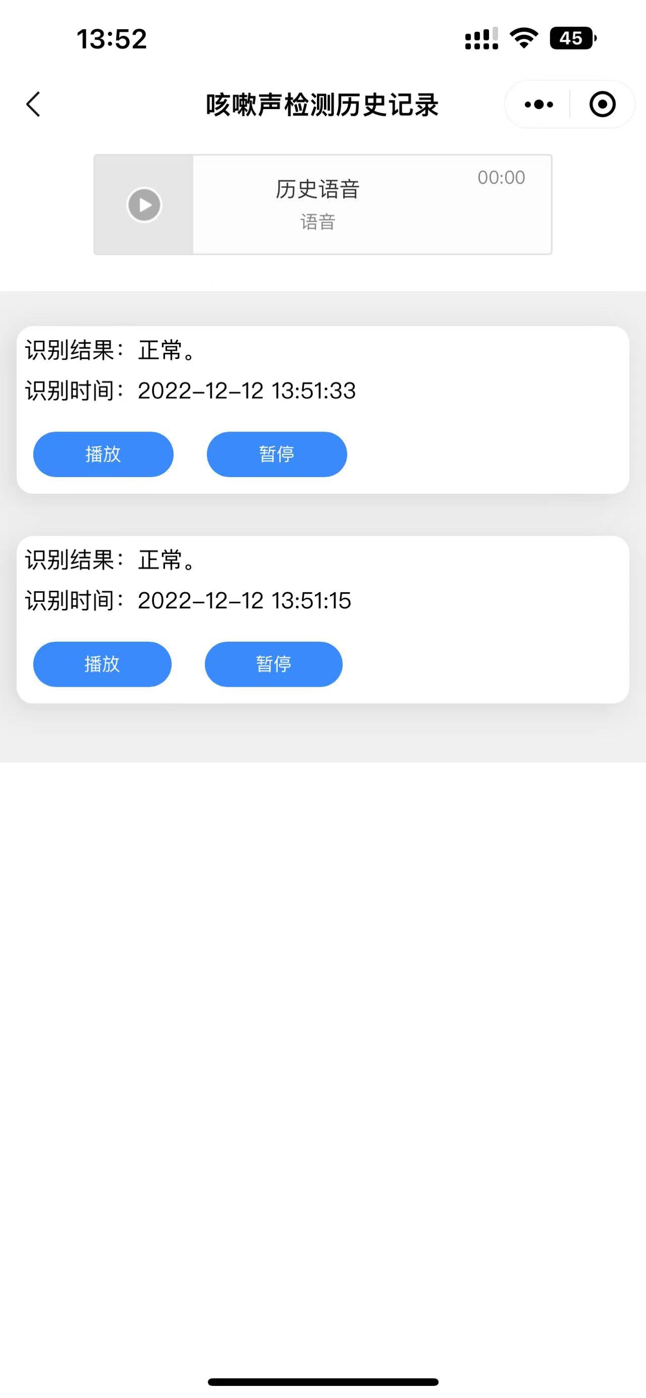 新冠病毒咳嗽声检测APP截图3