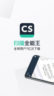 CamScanner解锁高级版截图1