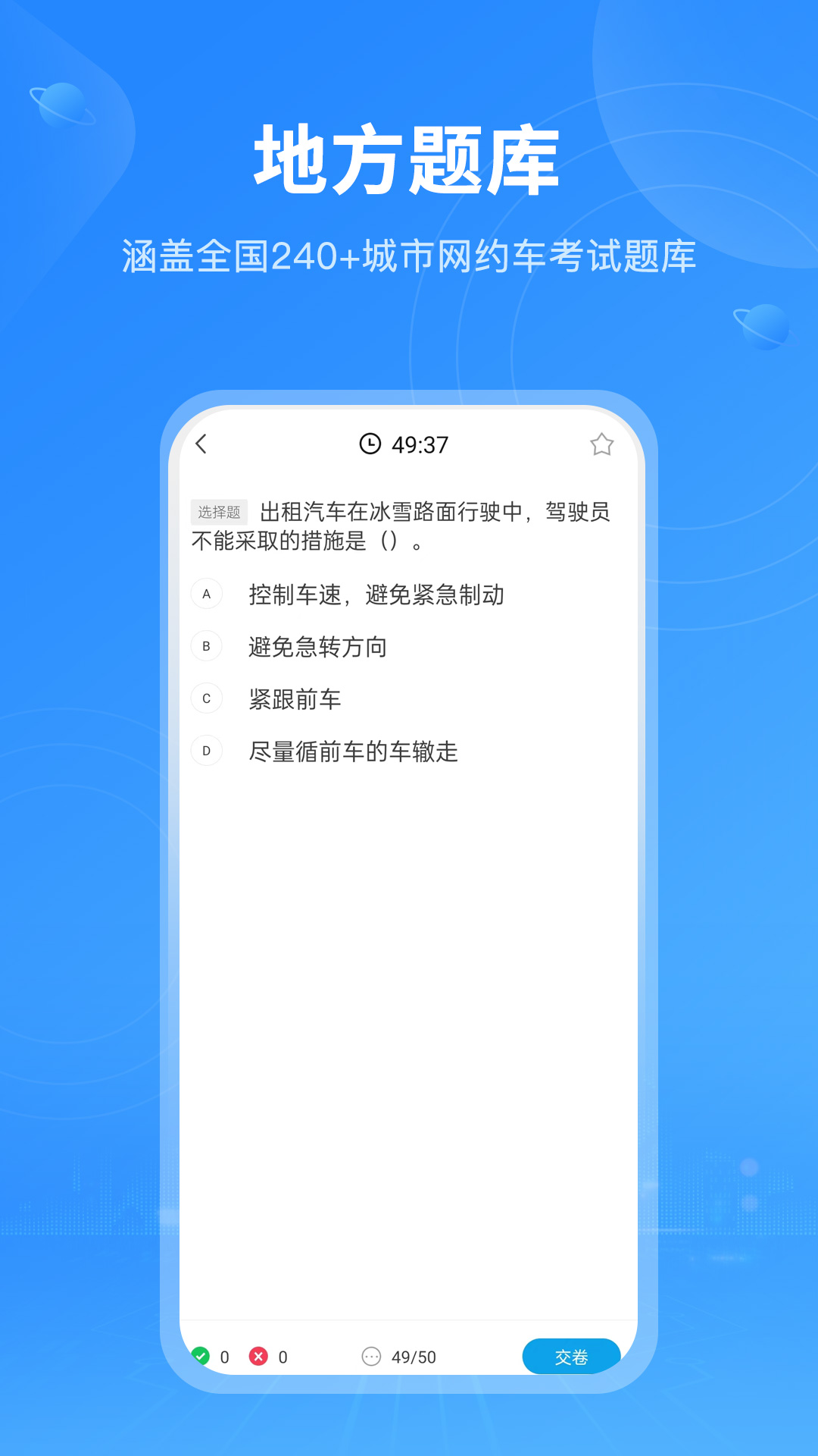 网约车考试宝典截图1