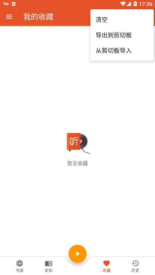 我的听书免费版截图3