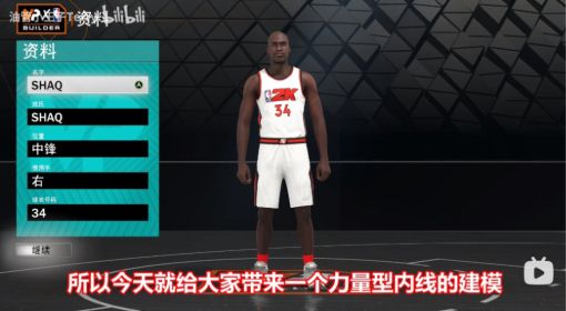 《NBA2K23奥尼尔建模分享的力量型内线 NBA2K23奥尼尔建模教程