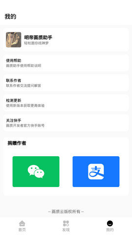 明帝技术fps画质助手截图1