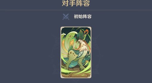 《原神》酒馆挑战翠翎恐蕈打法攻略