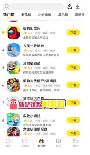 阿米游无限金币版截图3