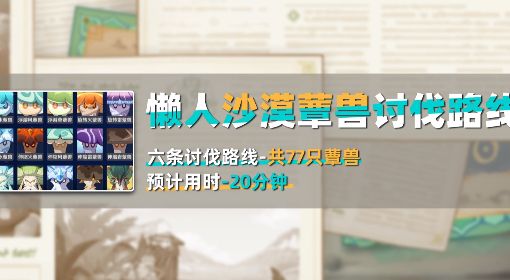 《原神》沙漠地区蕈兽讨伐路线分享