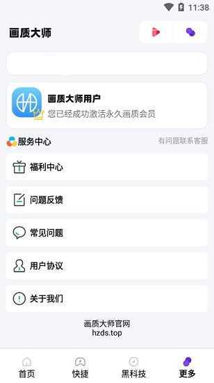 画质大师120帧一键解锁截图3