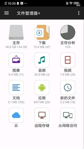 FM文件管理器截图3