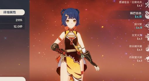 《原神》3.0版香菱天赋介绍与出装配队教程