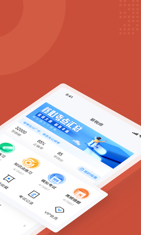 薪税师考试题库app截图4