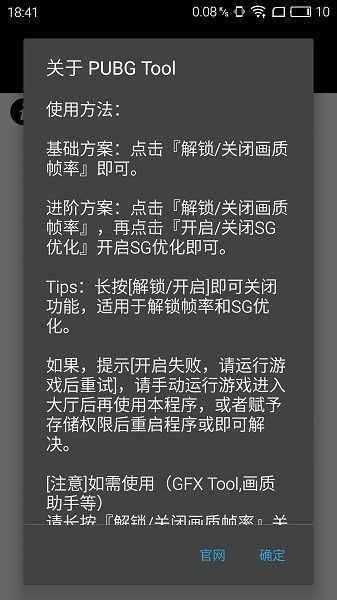 Pubgtool画质修改器0