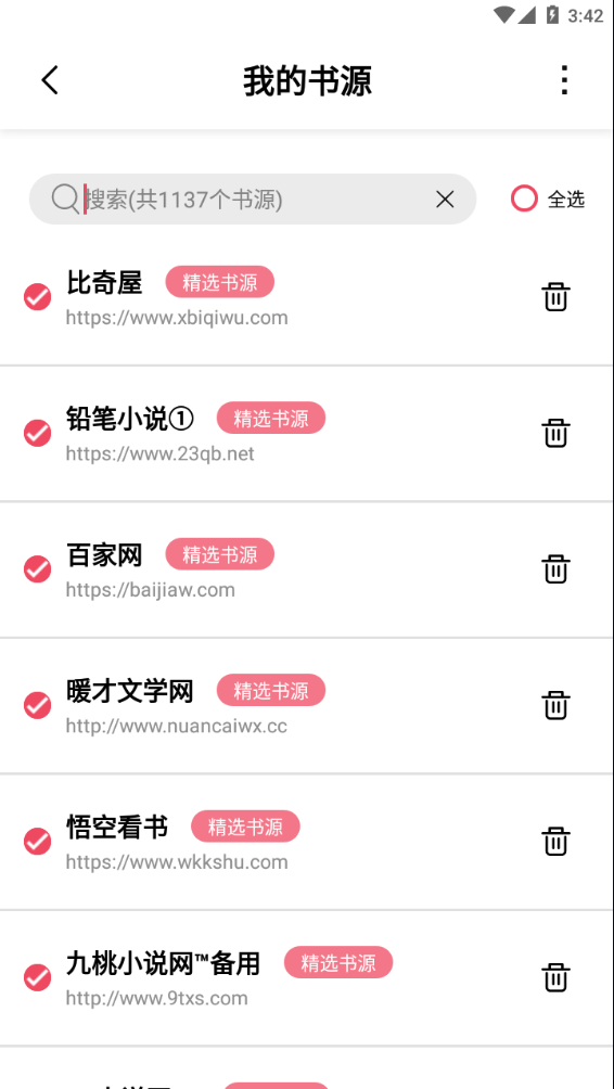 树莓阅读无广告版app2