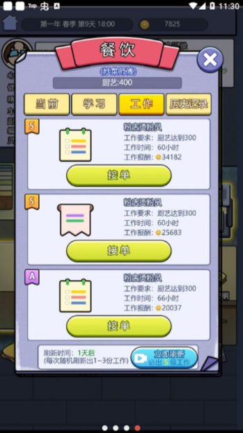 打工买房模拟器无限金币1