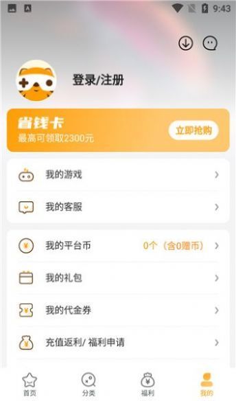 游小福3.0版本截图1