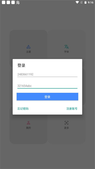 vivo主题修改器中文免费版2