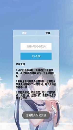 王者荣耀无CD软件截图2