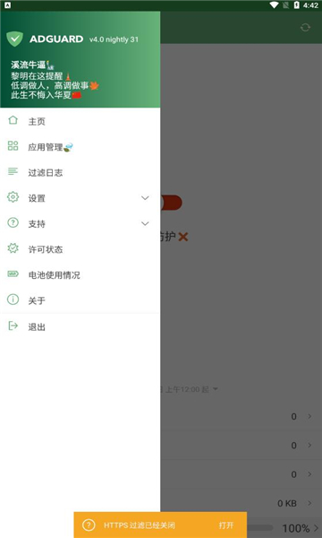 溪流防封软件1