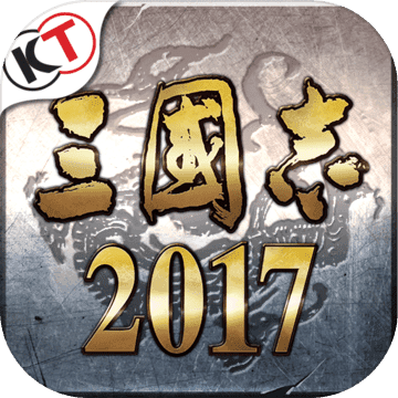 三国志2017分享无限元宝版