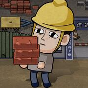 打工生活模拟器无限金币2023