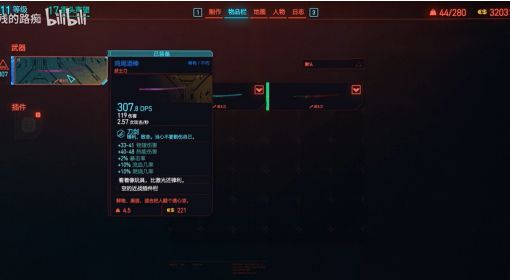 《赛博朋克2077》不朽武士刀鸡尾酒棒获取方法
