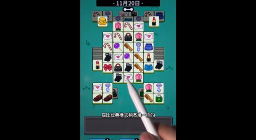《羊了个羊》话题PK通关攻略11月20日 羊了个羊11.20话题PK怎么玩