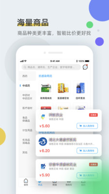 全药通截图1