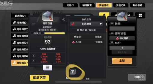 《火炬之光无限》快速查询价格的方法 火炬之光无限怎么查询价格