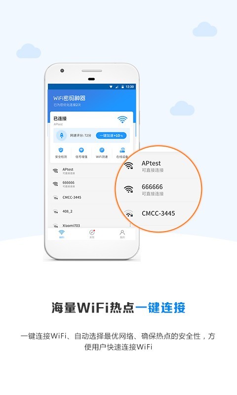 WiFi密码神器0