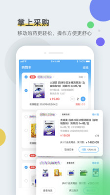 全药通截图2